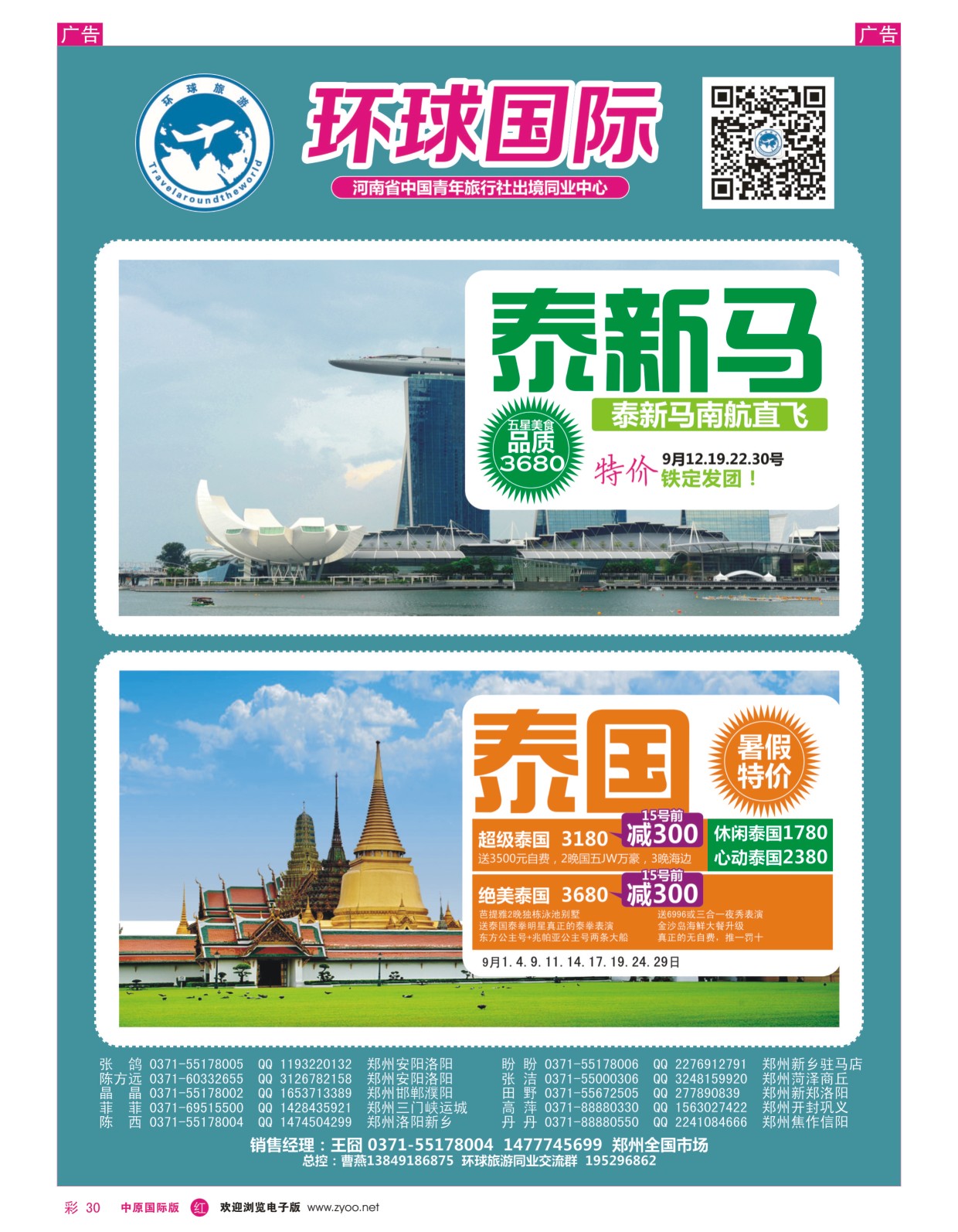 r彩030  中青旅【环球国际】泰新马、泰国专线  