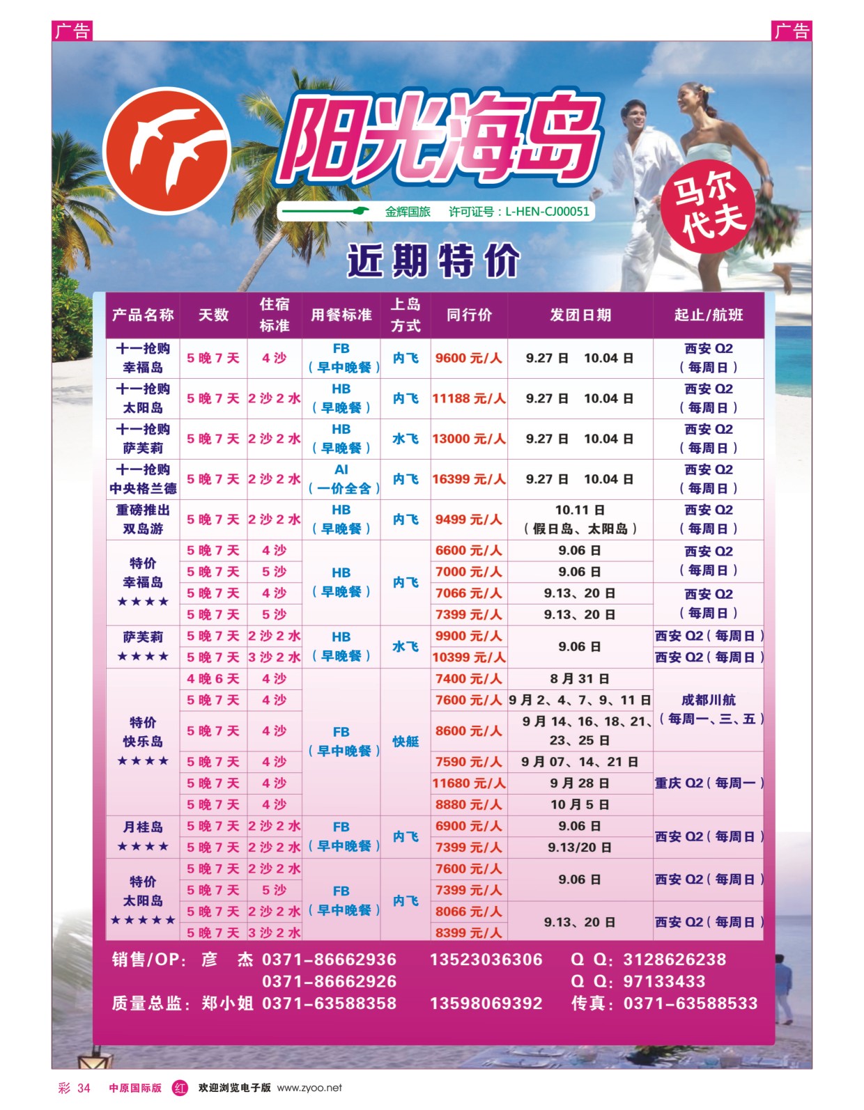 r彩034  阳光海岛—马尔代夫之旅  