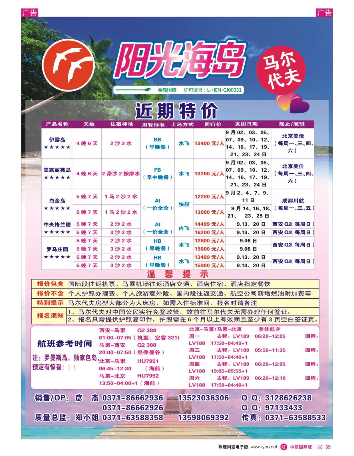r彩035  阳光海岛—马尔代夫之旅  