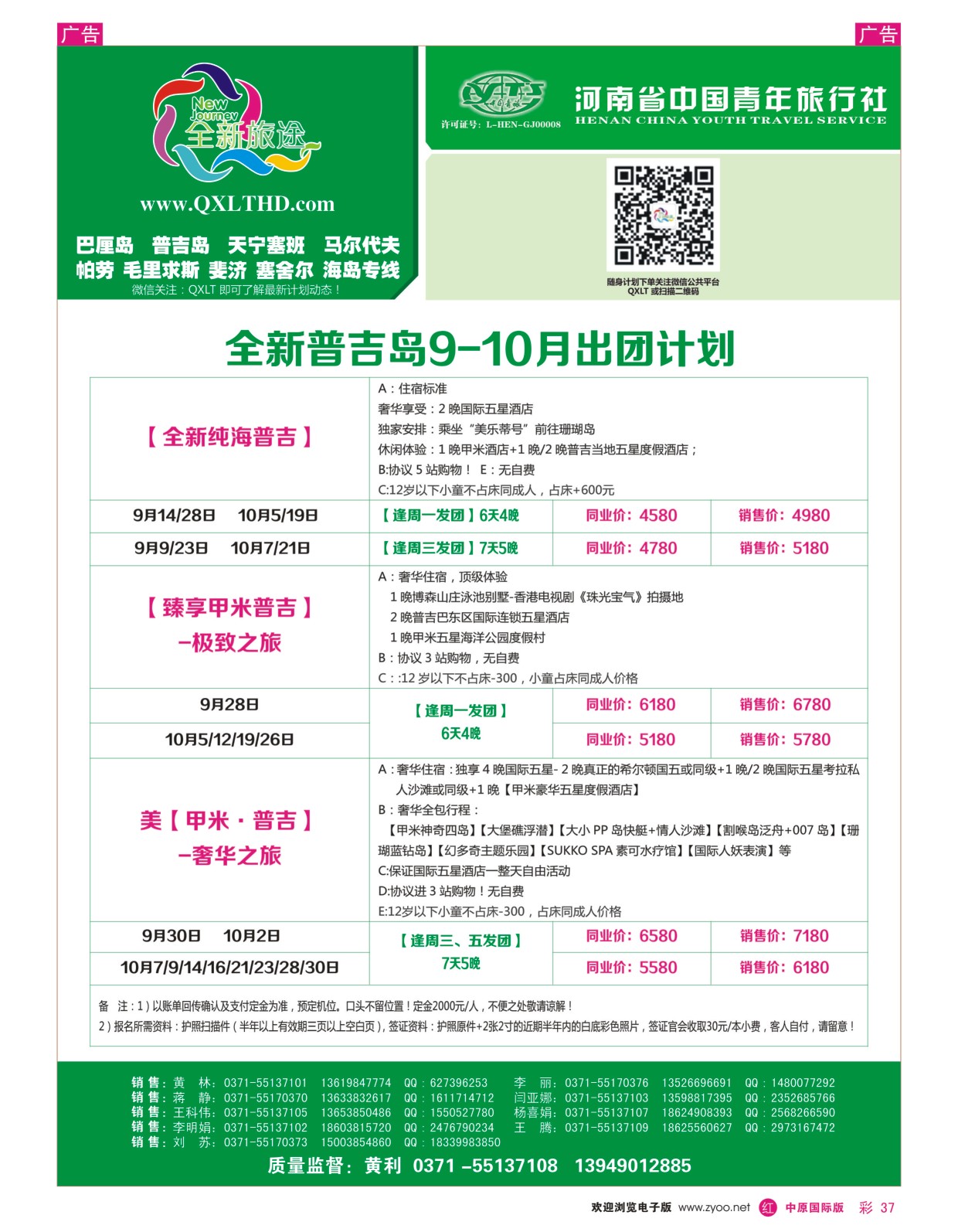 r彩037  全新旅途普吉岛---黄利  