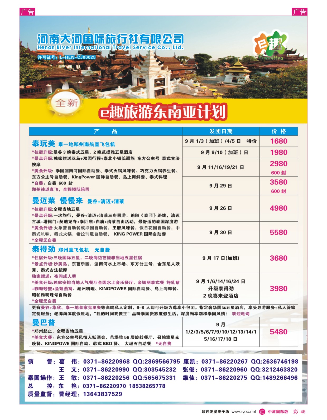 r彩045  E趣旅游-河南中青国际——泰国地接直属  
