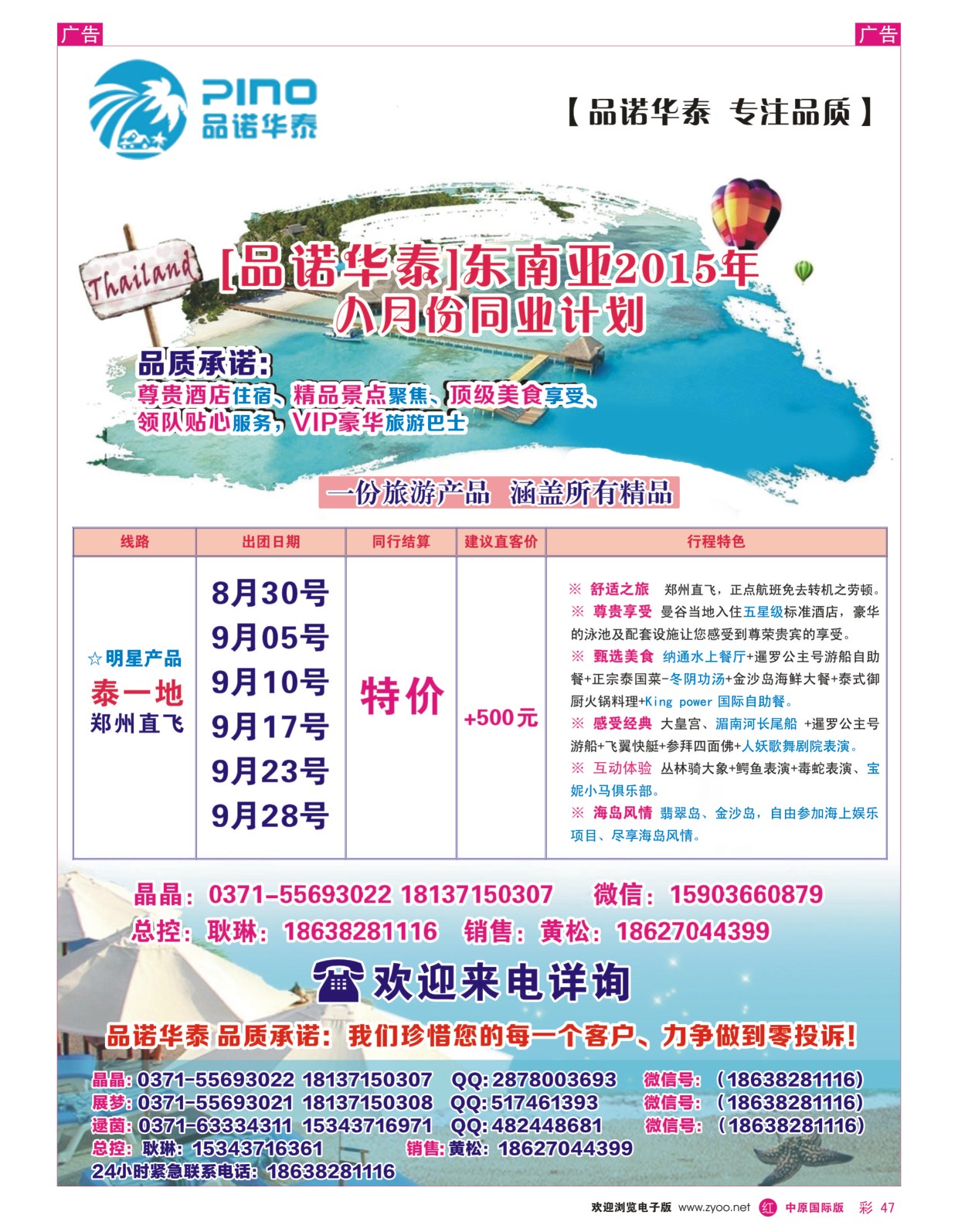 r彩047  品诺华泰泰国专线  