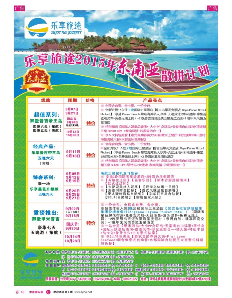 r彩048  乐享旅途-河南省中国旅行社  