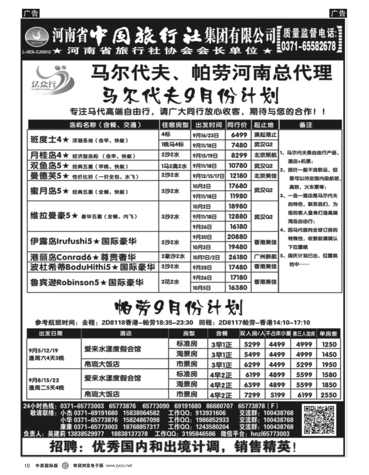 r黑010  亿众行-东南亚海岛专线  