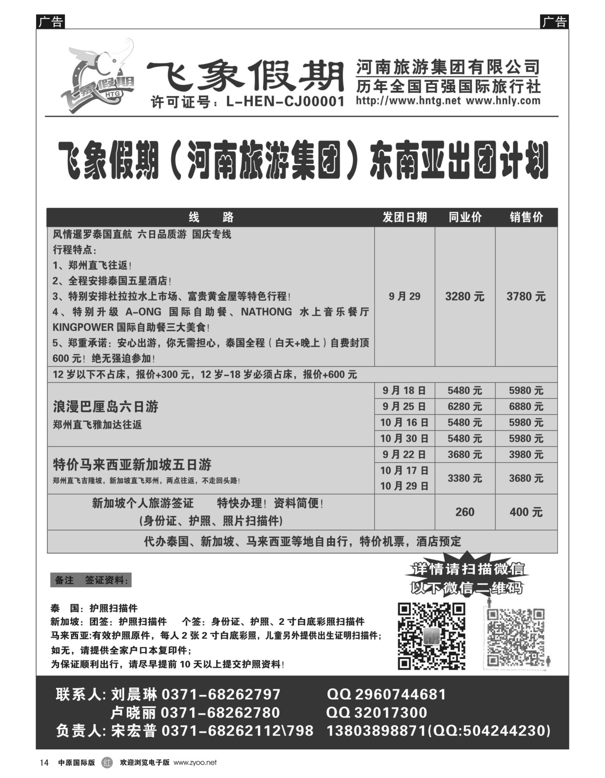 r黑014  飞象假期-新加坡、马来西亚出团计划  