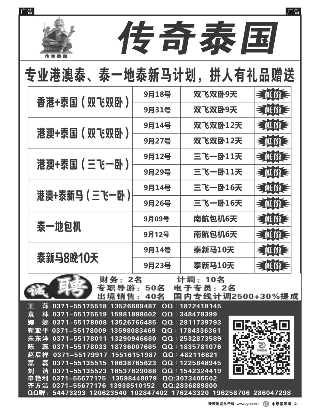 r黑041  传奇泰国——港澳+泰国／泰新马专线  