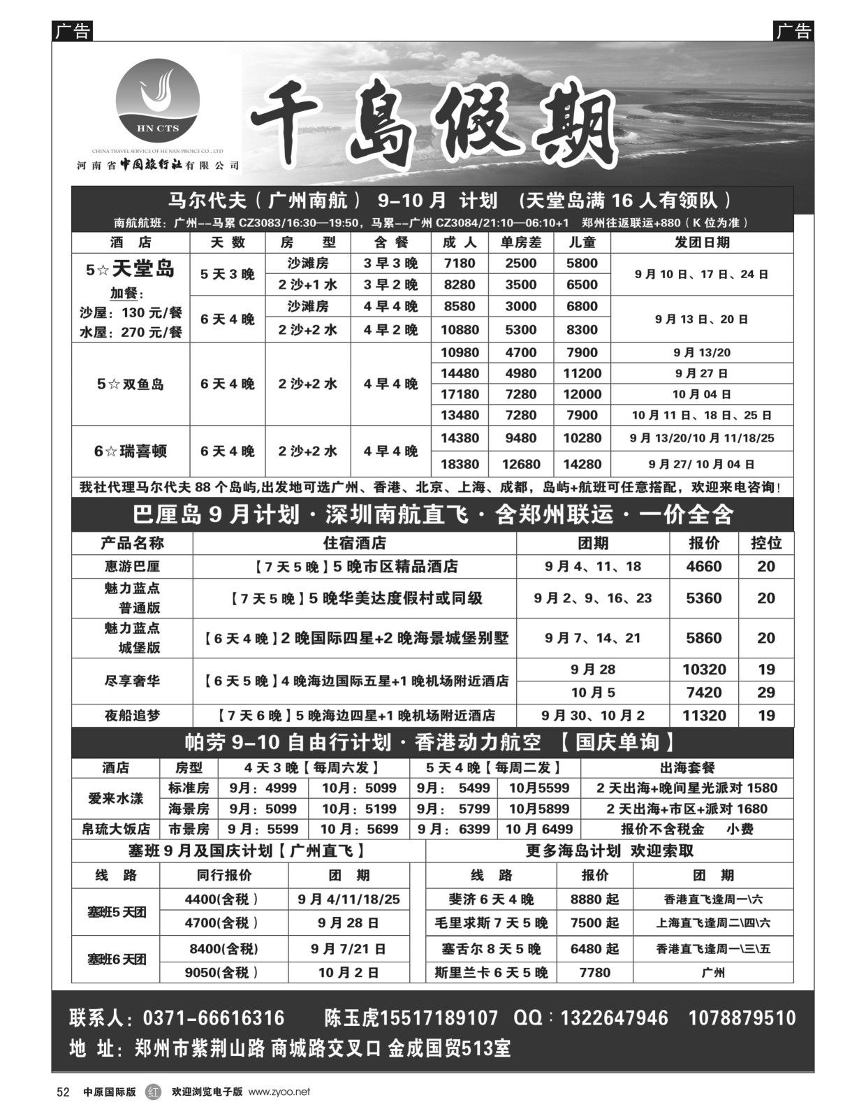 r黑052  千岛假期——【巴厘岛·帕劳·岘港】  