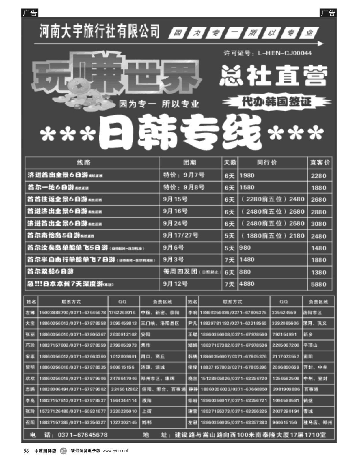 r黑058  玩赚世界-泰国  