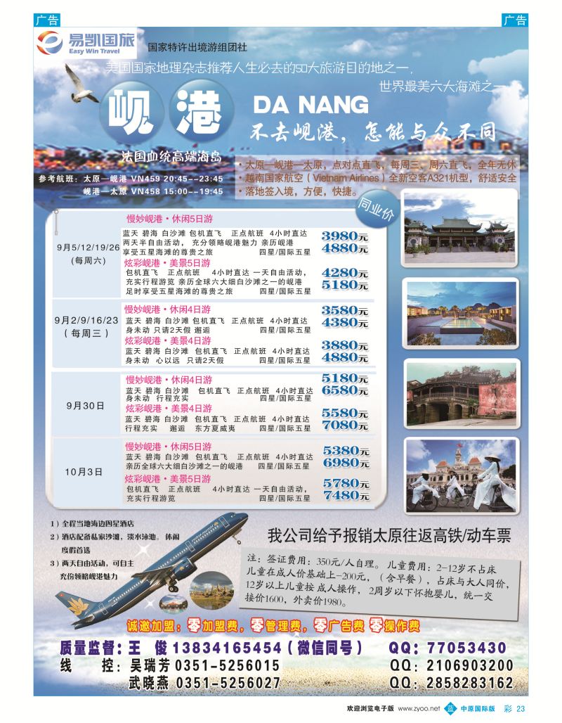 b彩023  山西易凯国旅·出境游包机计划  [09473]