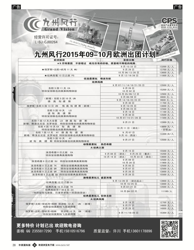 b黑028  九州风行-欧洲出团计划  