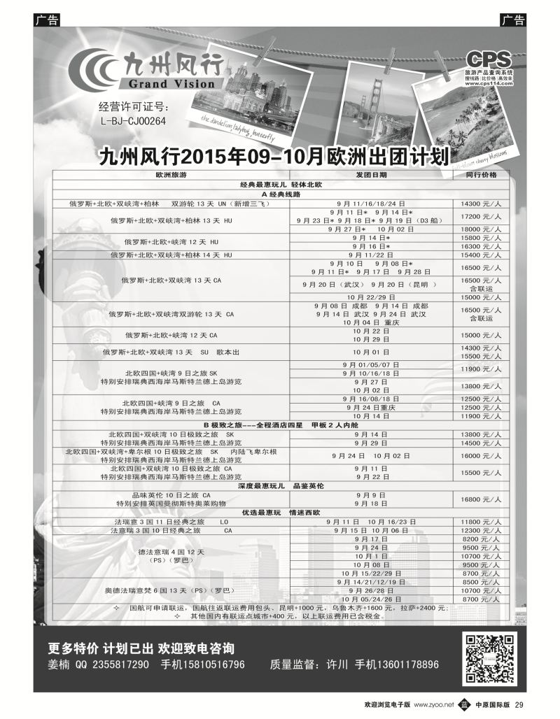 b黑029  九州风行-欧洲出团计划  