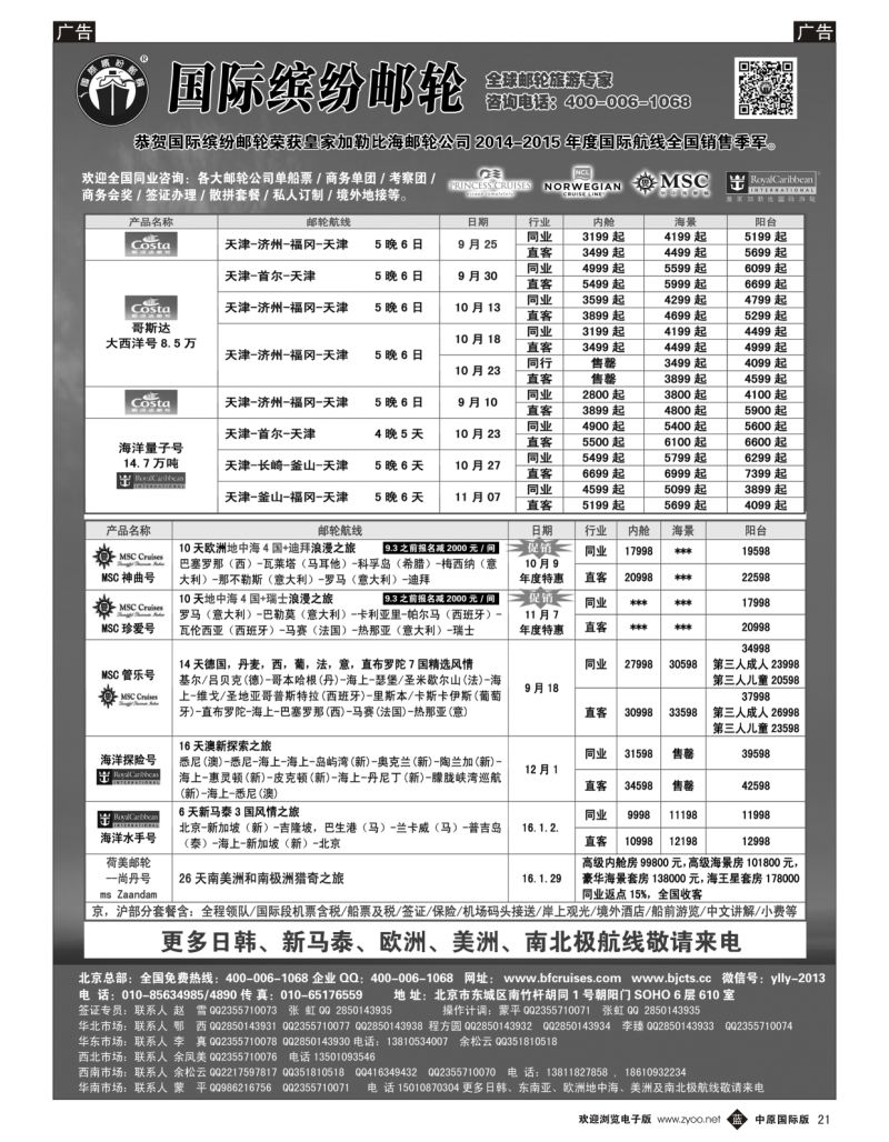 b黑021  邮轮专线-国际缤纷邮轮  