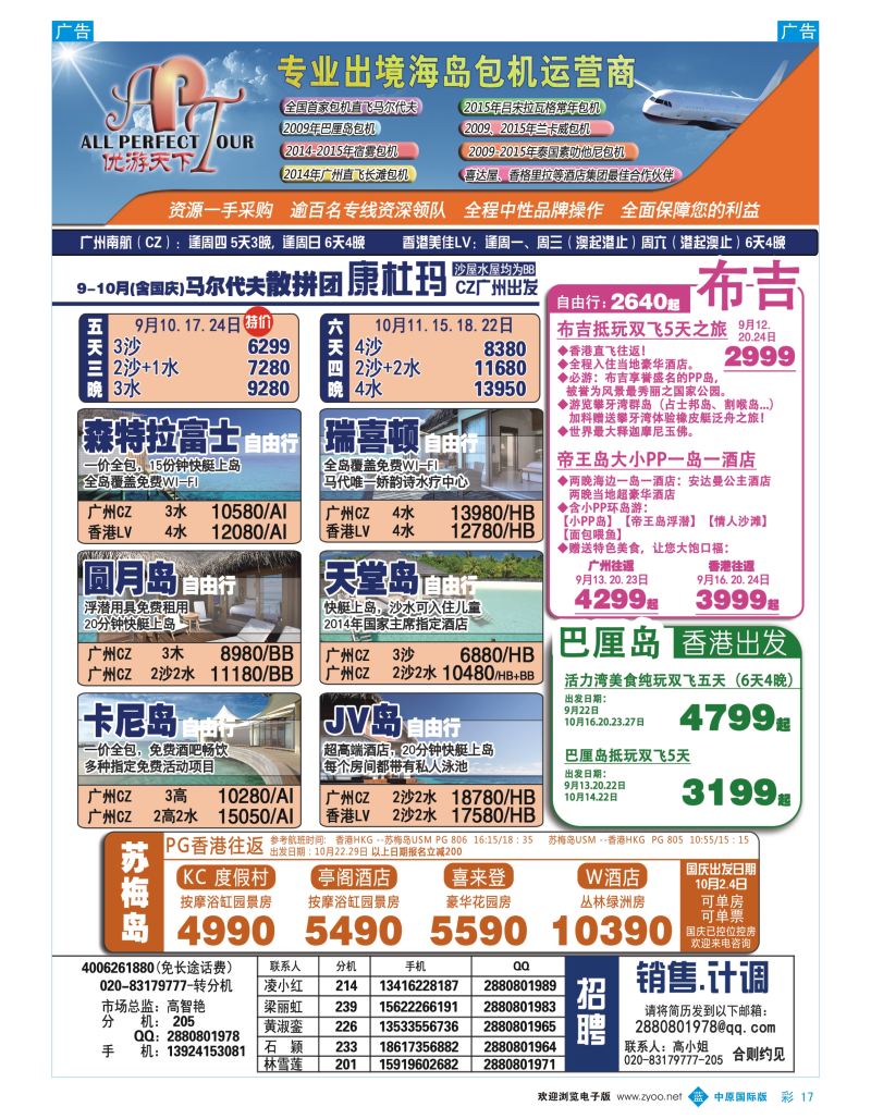 b彩017  优游天下-长滩，马代，巴厘岛，苏梅  
