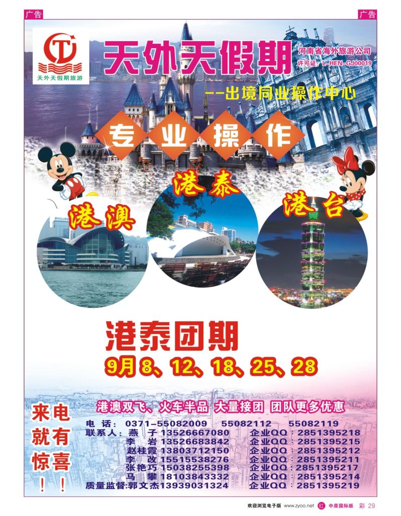 r彩029  天外天——东南亚专线——郭文杰  