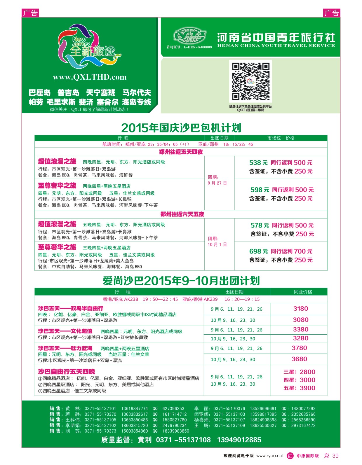 r彩039  全新旅途沙巴岛---黄利  