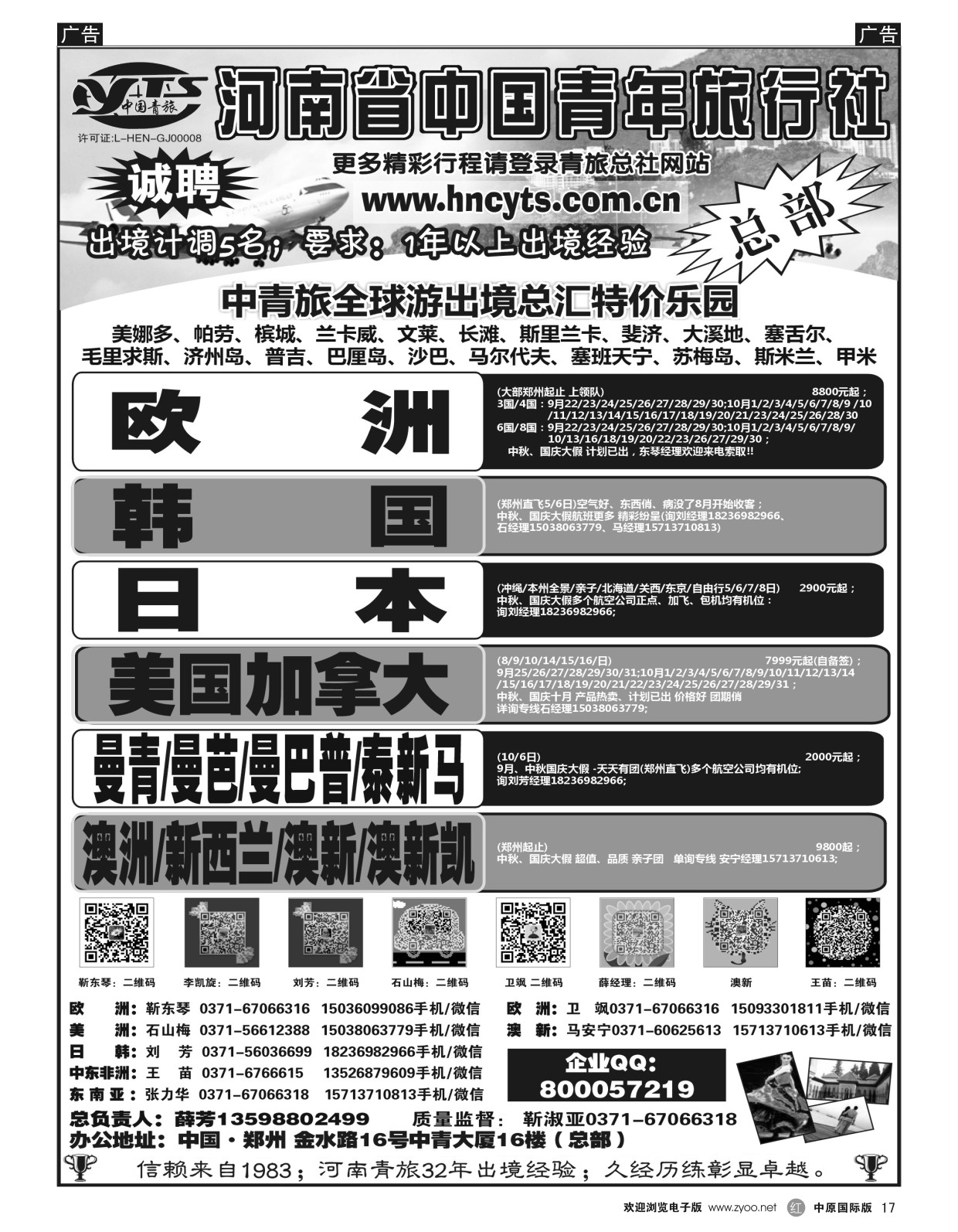 r黑017  河南省中国青年旅行社-海岛  