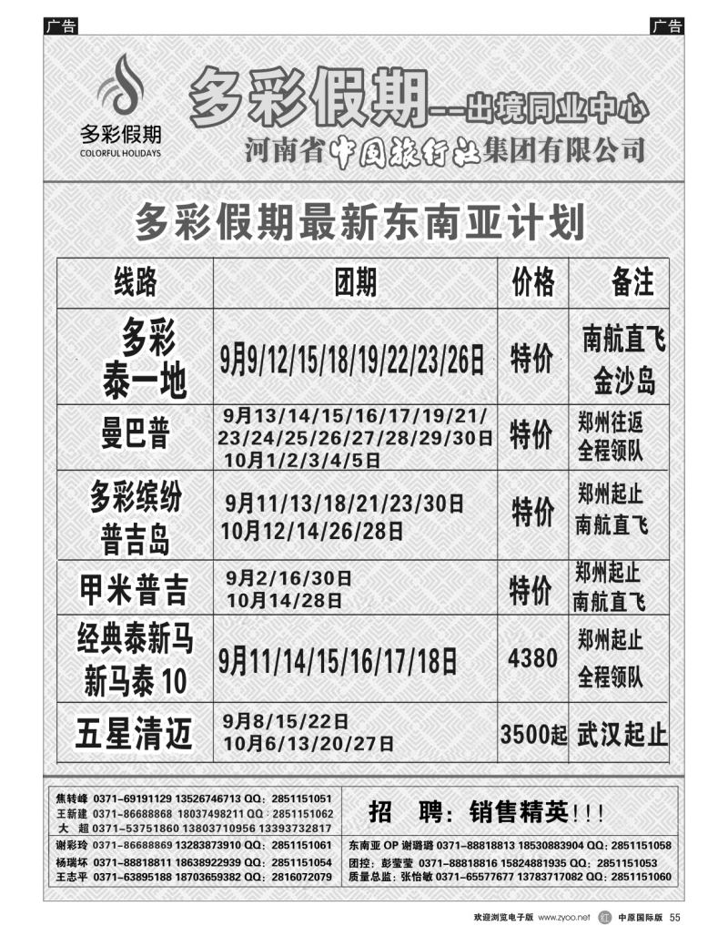 r黑055  【多彩假期】东南亚同业最低价---张怡敏  
