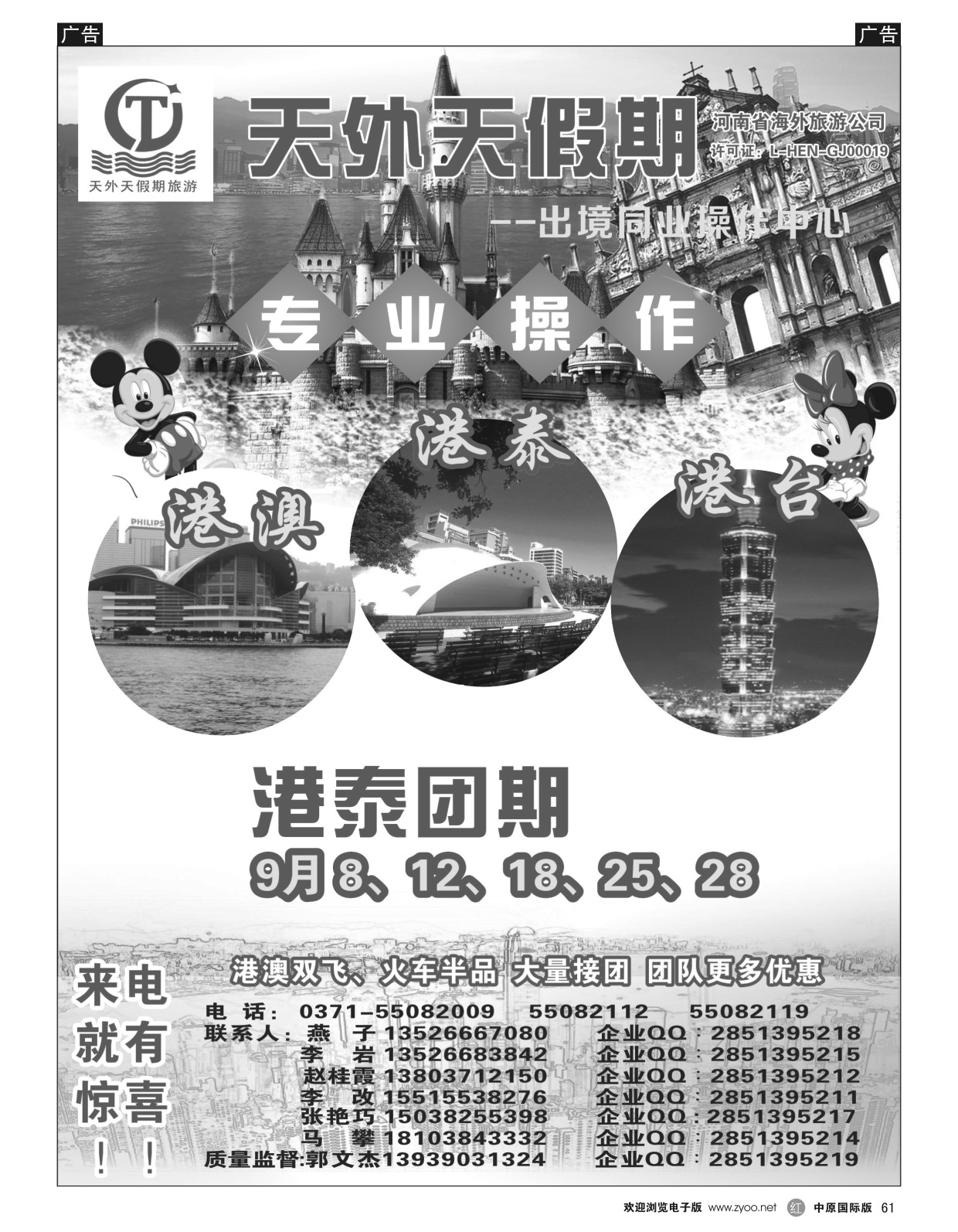 r黑061  天外天——东南亚专线——郭文杰  