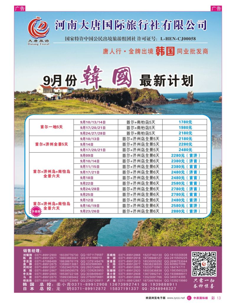 r彩013  唐人行-河南大唐国旅-日韩  