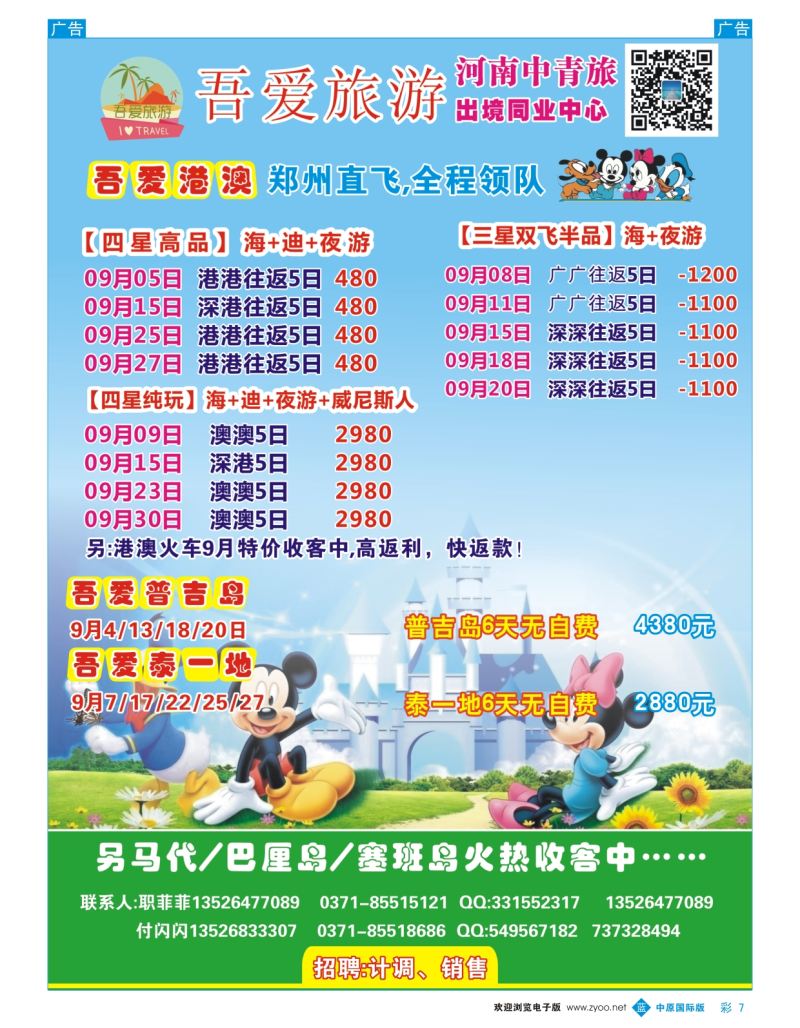 b彩007  河南中青旅-吾爱旅游出境同业中心  