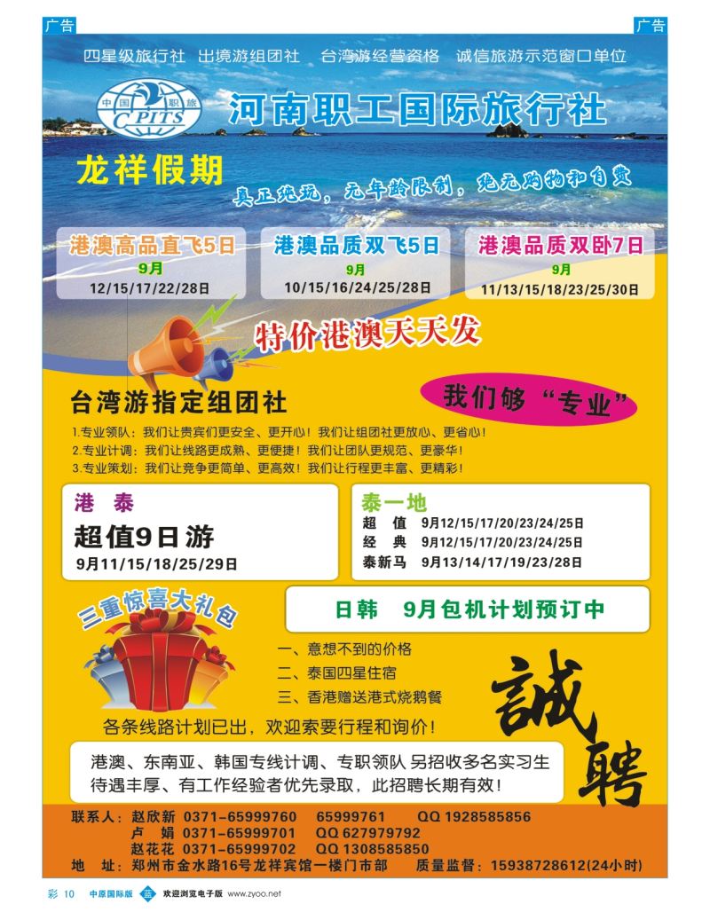 b彩010  龙祥假期  