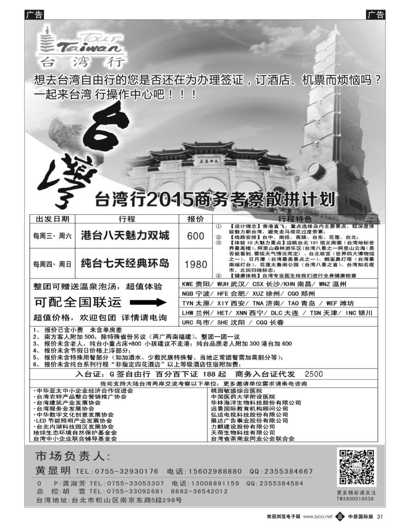 b黑031  台湾行操作中心  