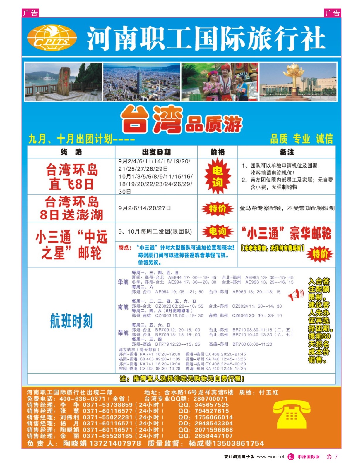 r彩007  福华假期-台湾澳新泰国日本  