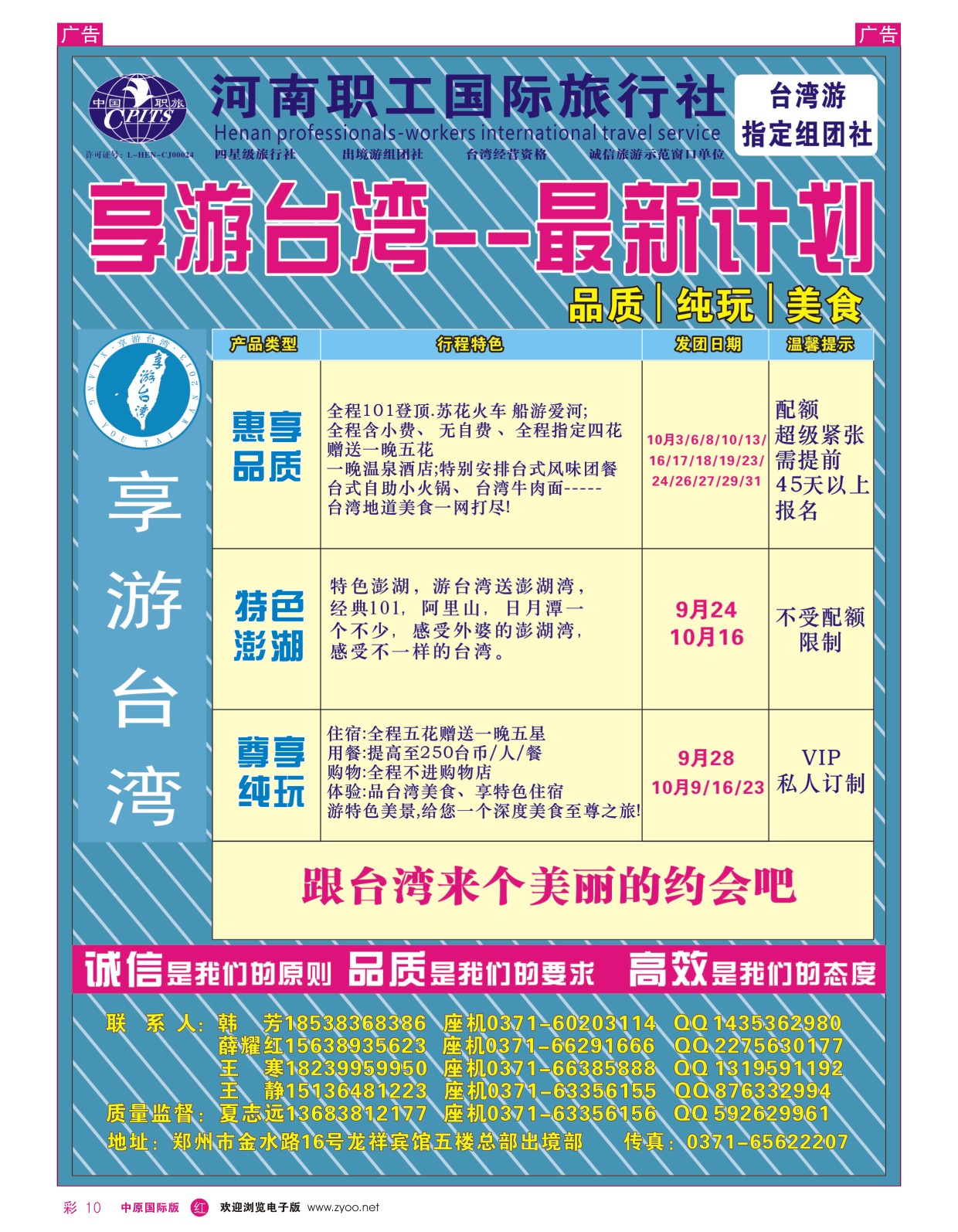 r彩010  享游台湾--职工国旅--台湾专线  