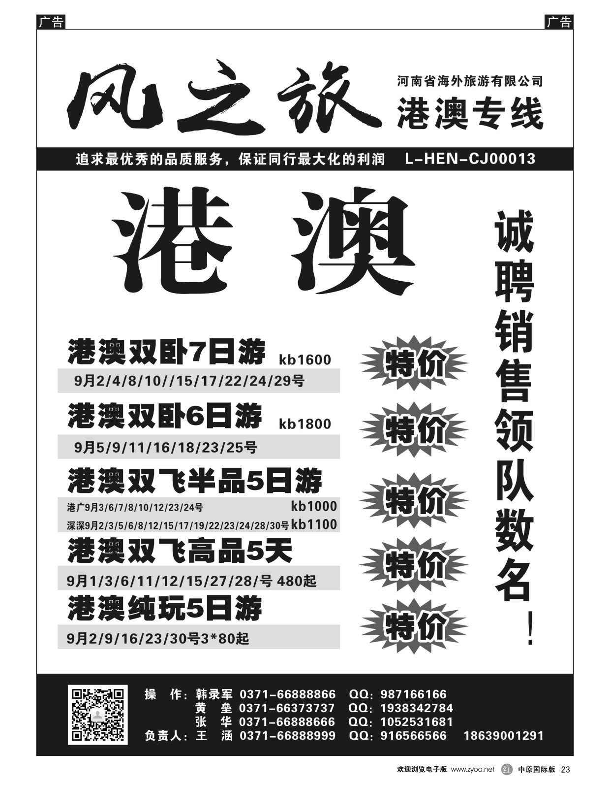 r黑023  风之旅-河南海外  