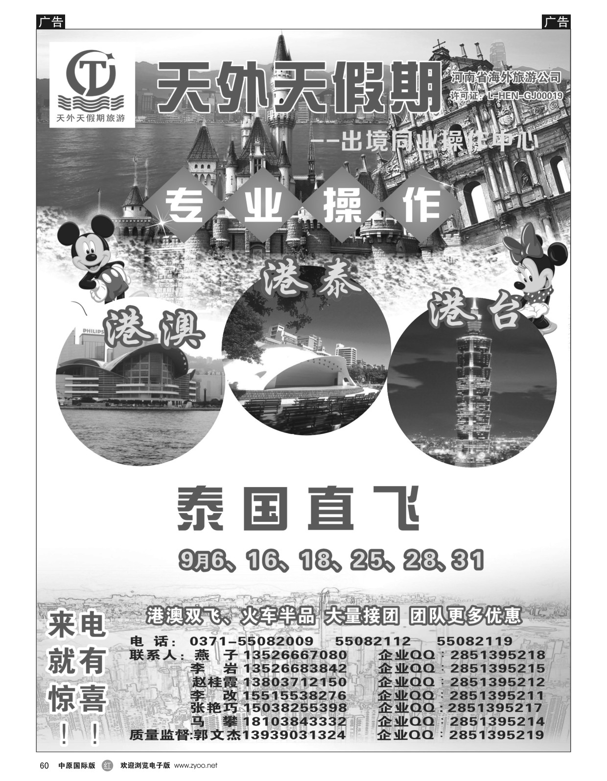 r黑060  天外天——港澳出境专线——郭文杰  