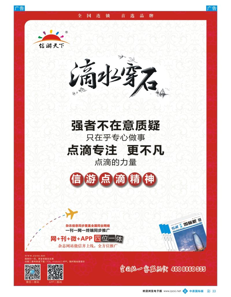 b彩033  信游点滴力量