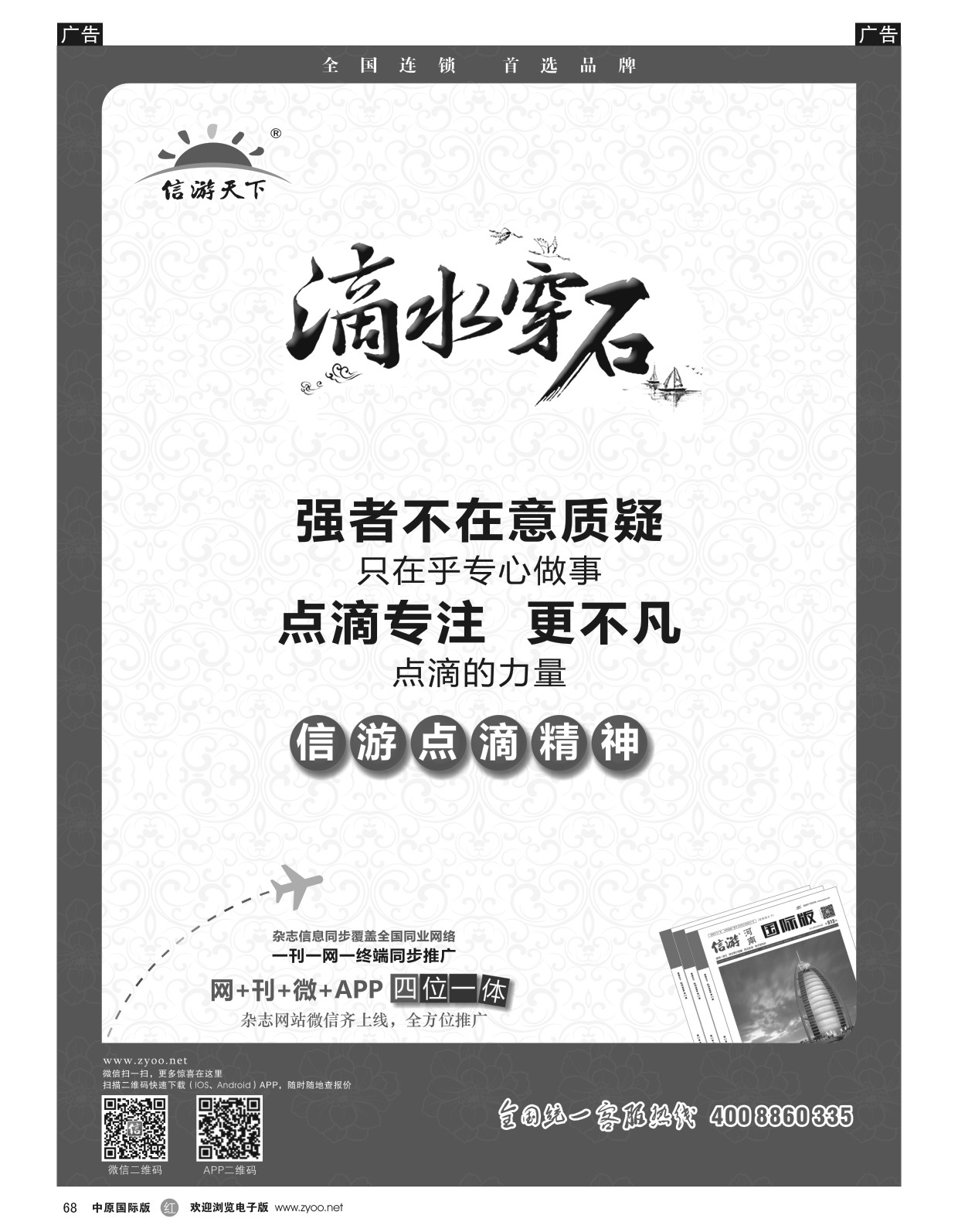 r黑068  信游点滴的力量  