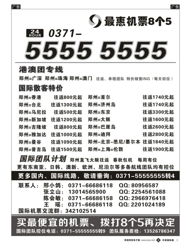 b黑001  最惠机票8个5  