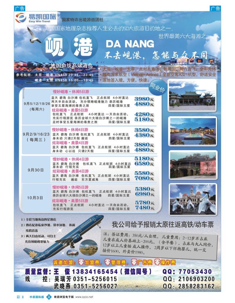b彩008  山西易凯国旅·出境游包机计划  [09473]
