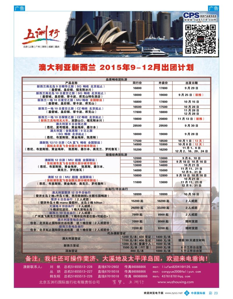 b彩023  五洲行  