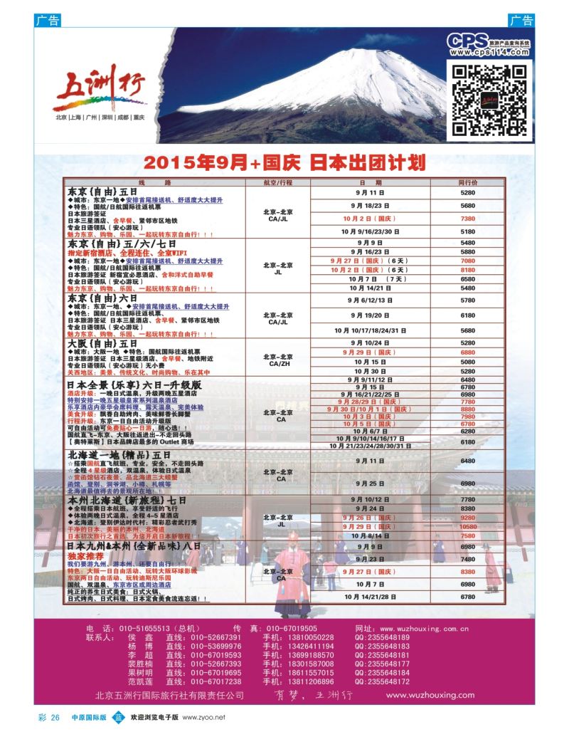 b彩026  五洲行  
