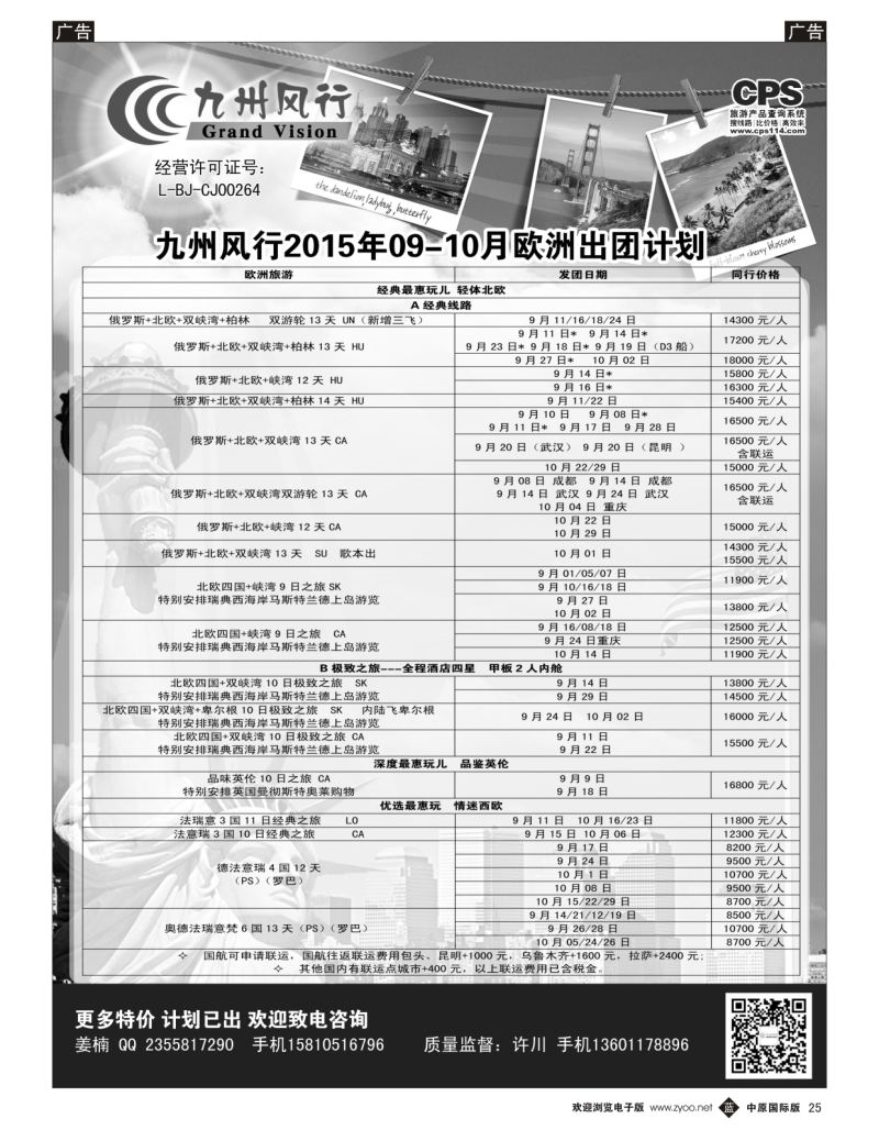 b黑025  九州风行-欧洲出团计划  