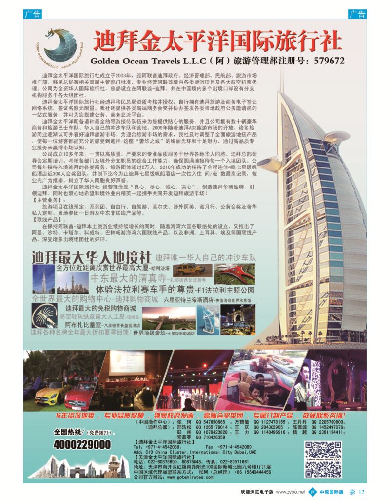 b彩017   迪拜金太平洋国际旅行社  
