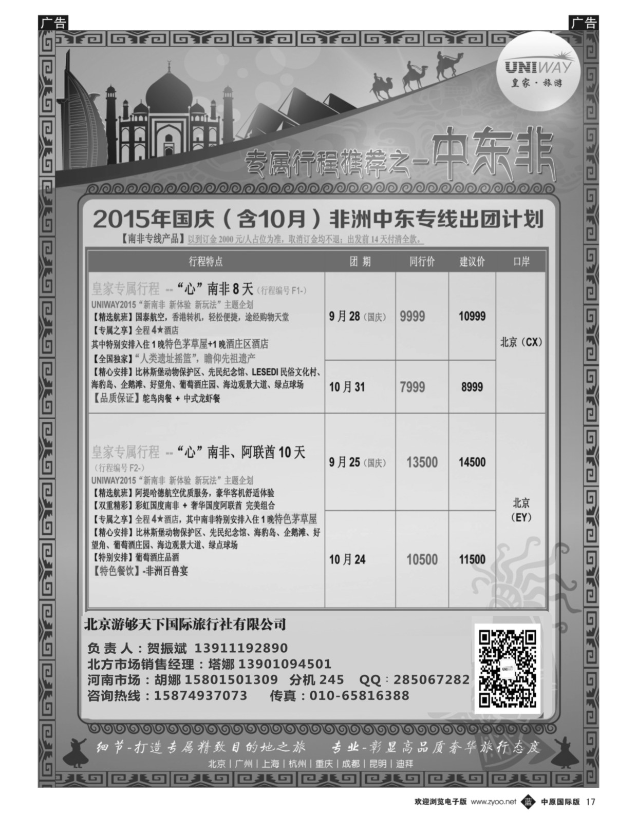 b黑017  北京游够天下国际旅行社