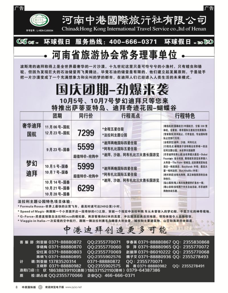 r黑008  河南中港国际旅行社-迪拜    