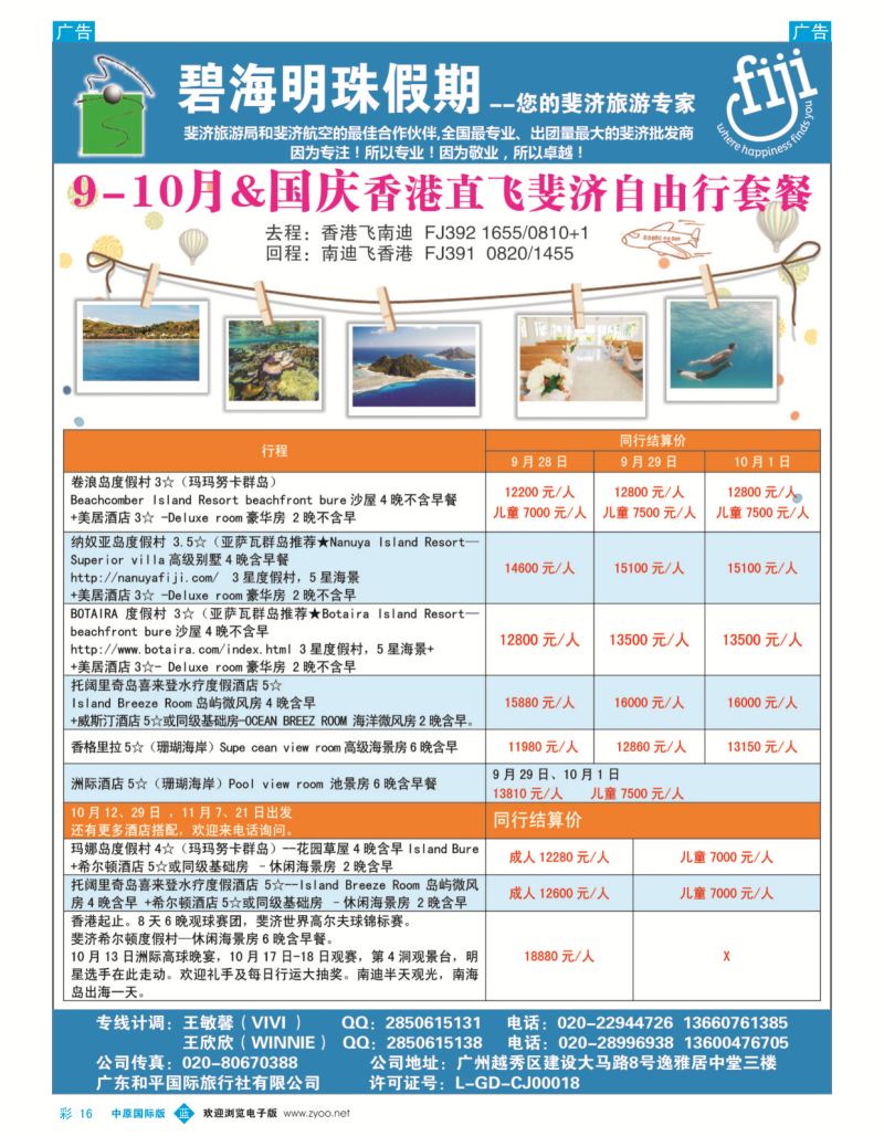 b彩016   碧海明珠假期-斐济、大溪地旅游专家  