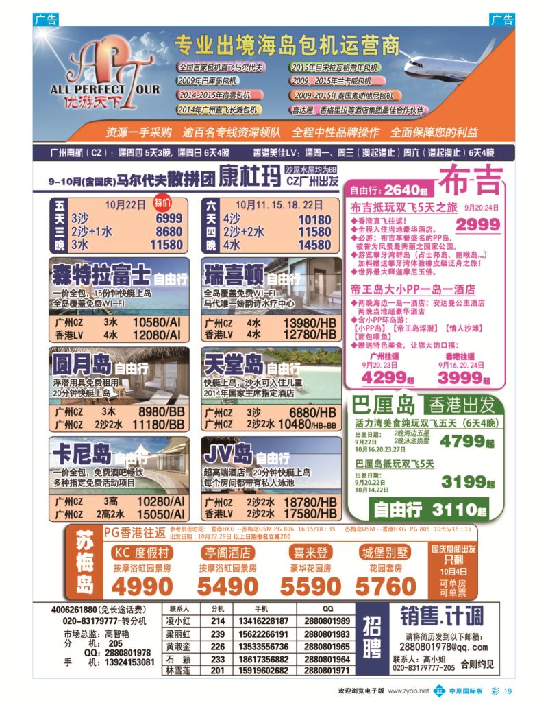 b彩019   优游天下-长滩，马代，巴厘岛，苏梅  
