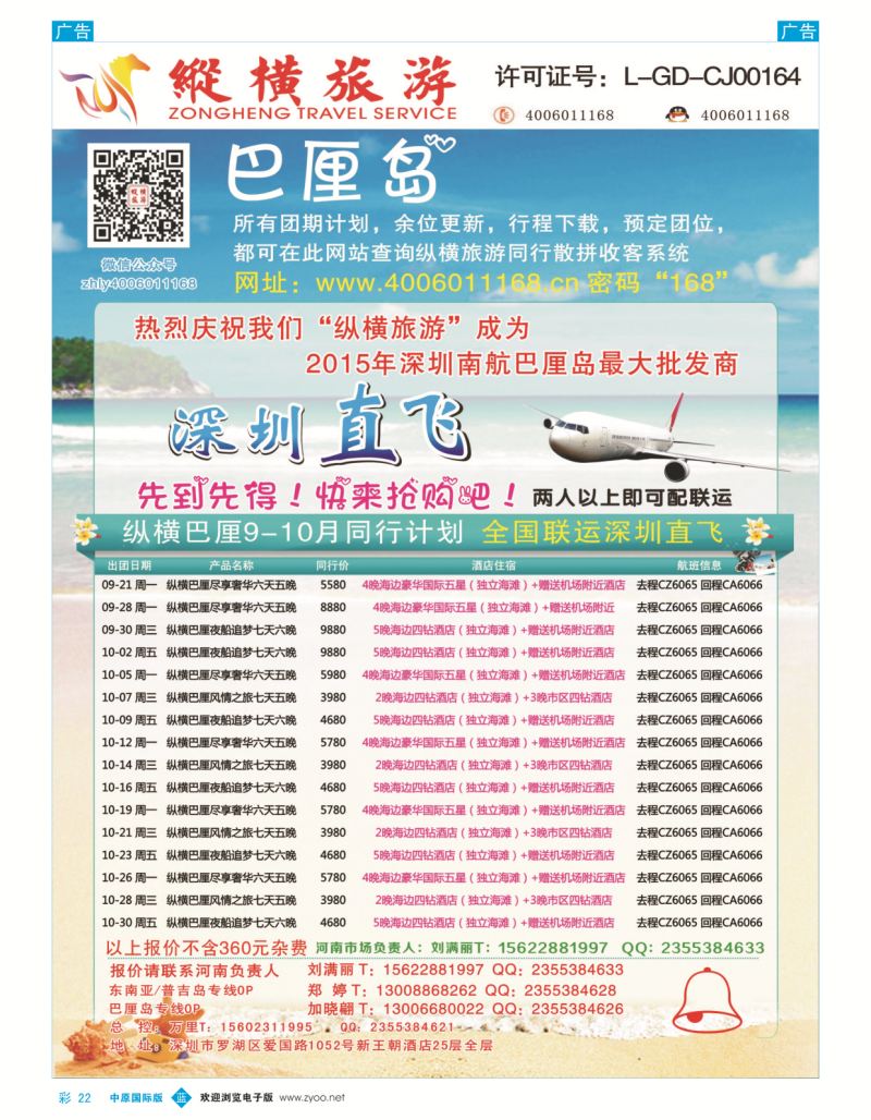 b彩022   纵横旅游-巴厘岛南航联运深圳直飞  