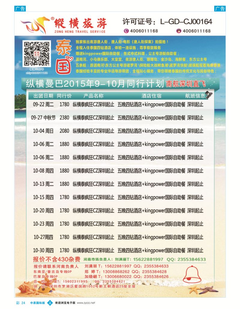 b彩024   纵横旅游-泰国南航深圳直飞  