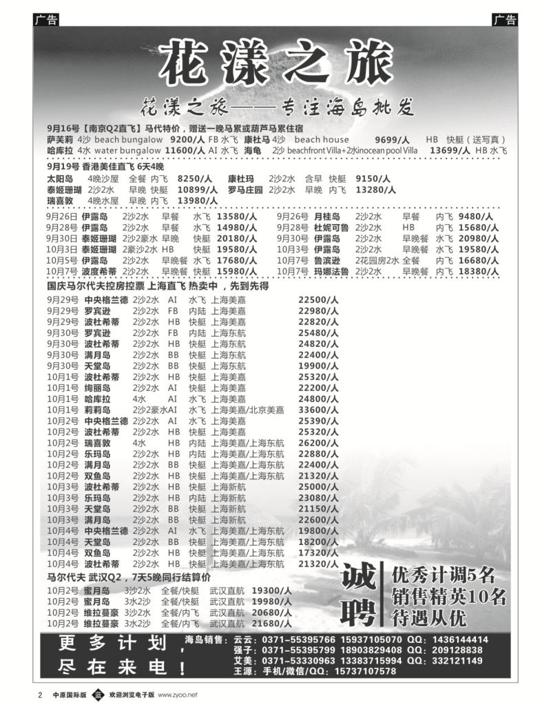 b黑002  花漾之旅—东南亚、马代王源