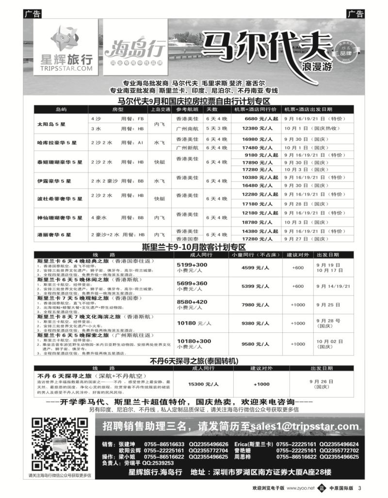b黑003  星辉假期-马尔代夫海岛计划  
