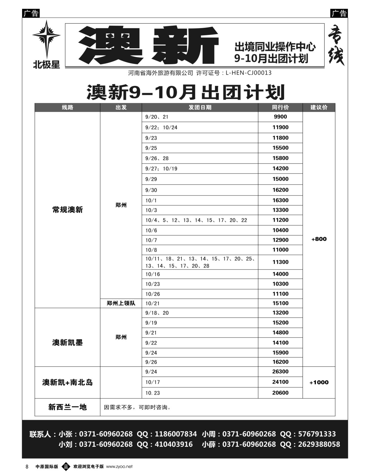 b黑008  【北极星】——澳新、北欧专线  