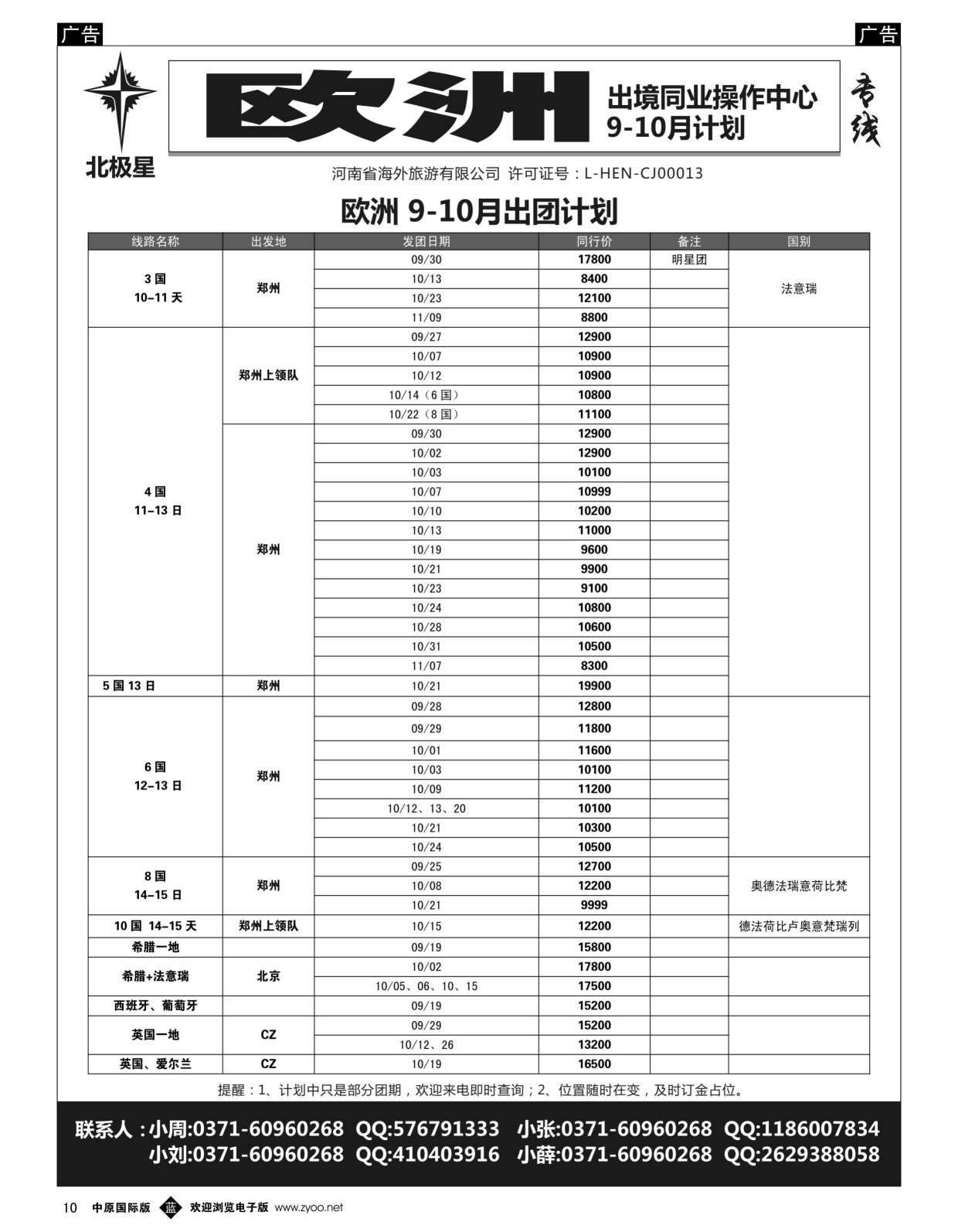 b黑010  【北极星】——欧洲专线  