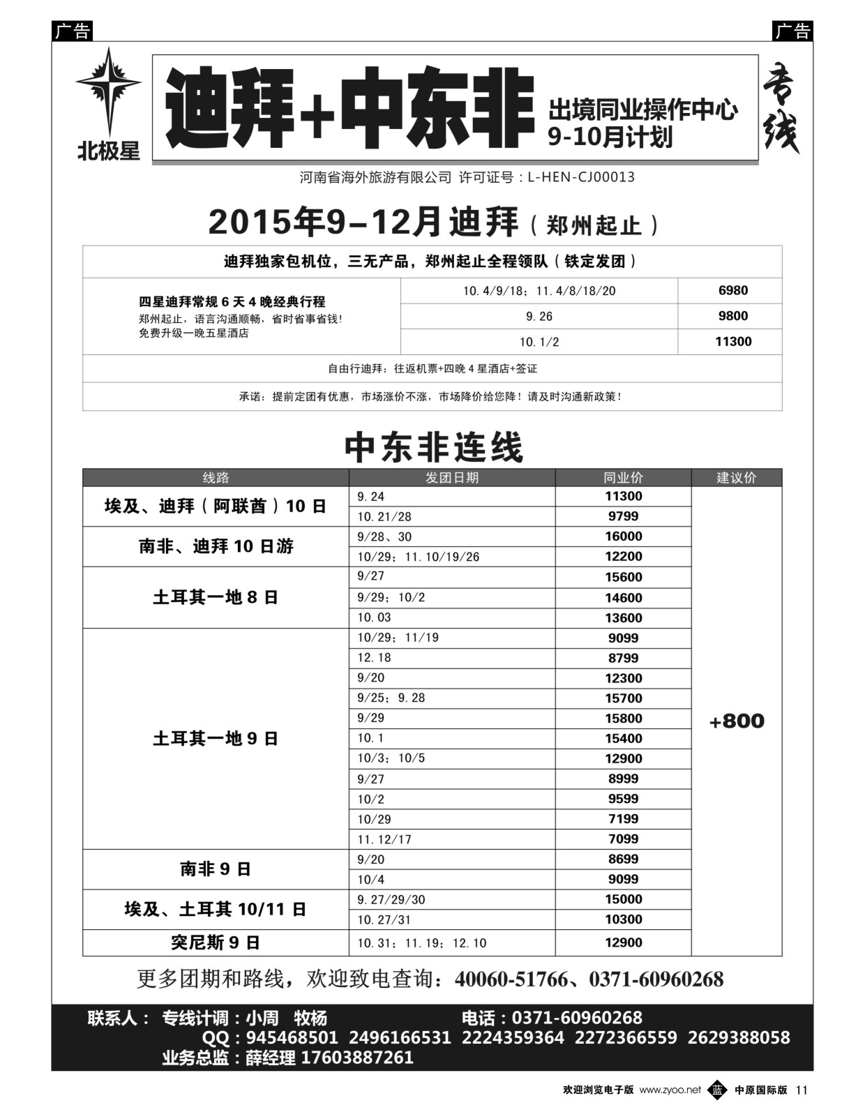 b黑011  【北极星】——中东非专线  