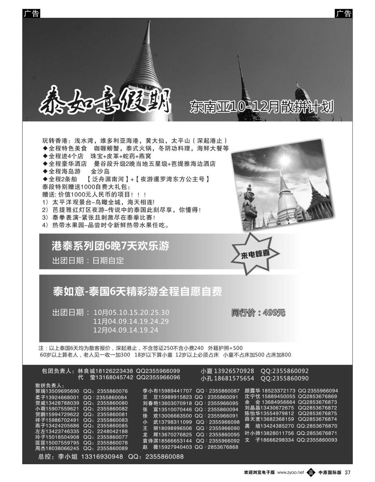 b黑037  泰如意假期东南亚专线  